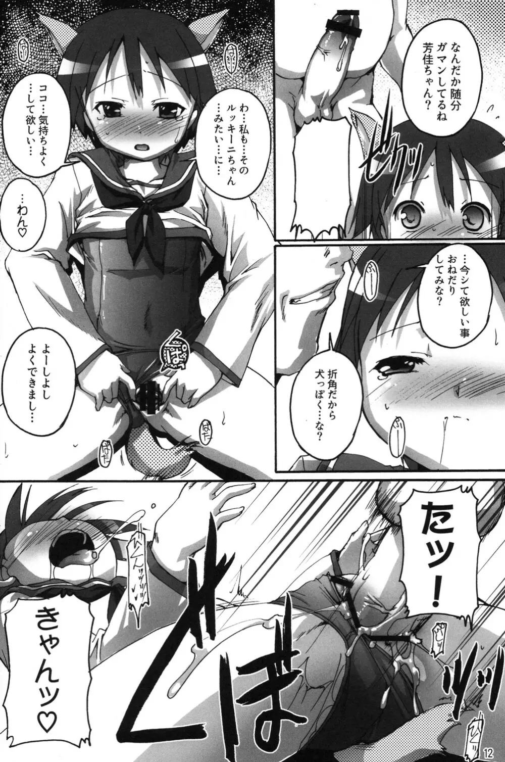 完全年少 19 どうみてもぱんつだよね？ Page.12