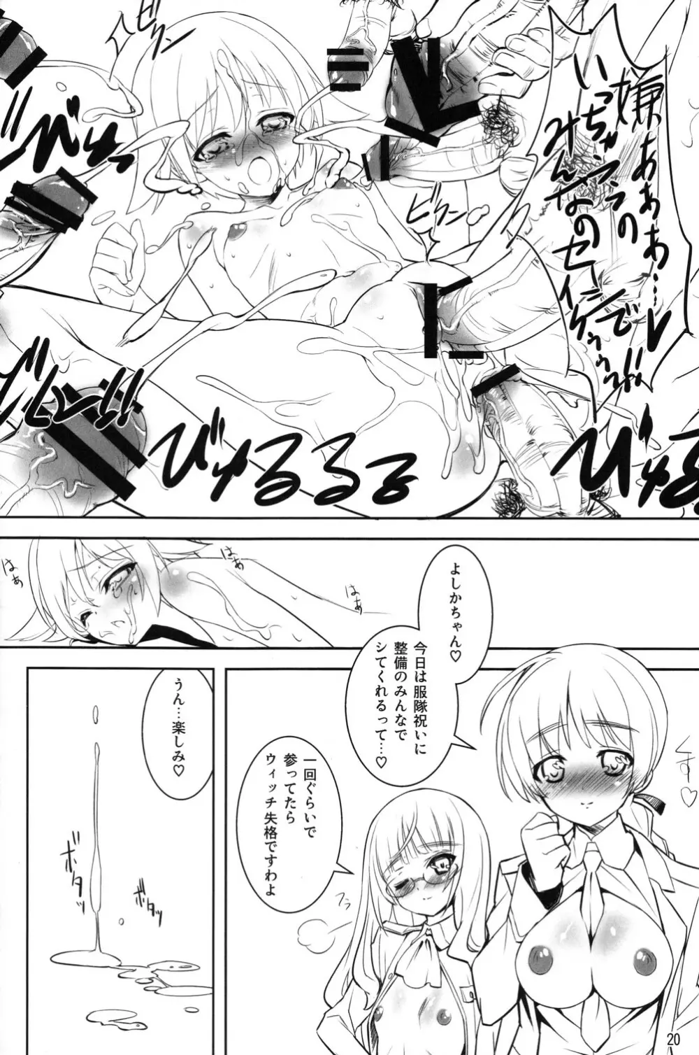 完全年少 19 どうみてもぱんつだよね？ Page.20