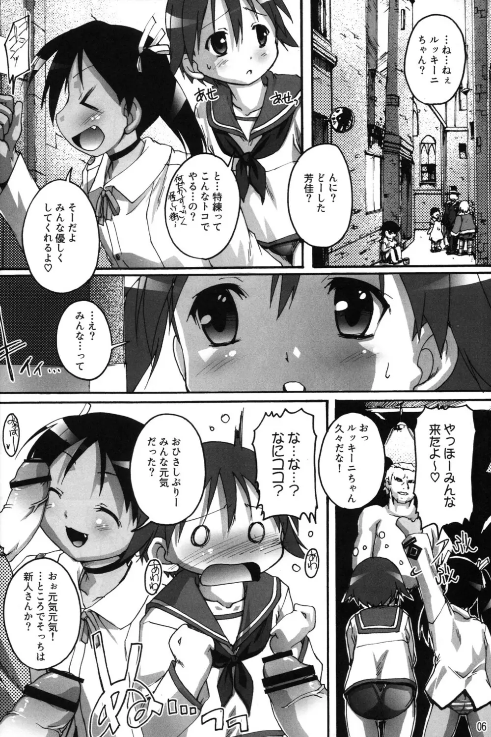 完全年少 19 どうみてもぱんつだよね？ Page.6