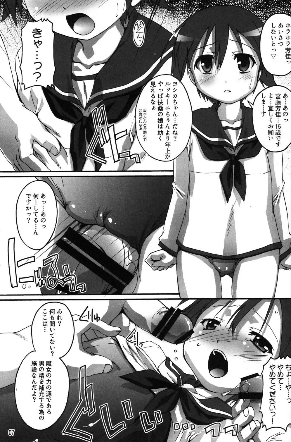 完全年少 19 どうみてもぱんつだよね？ Page.7