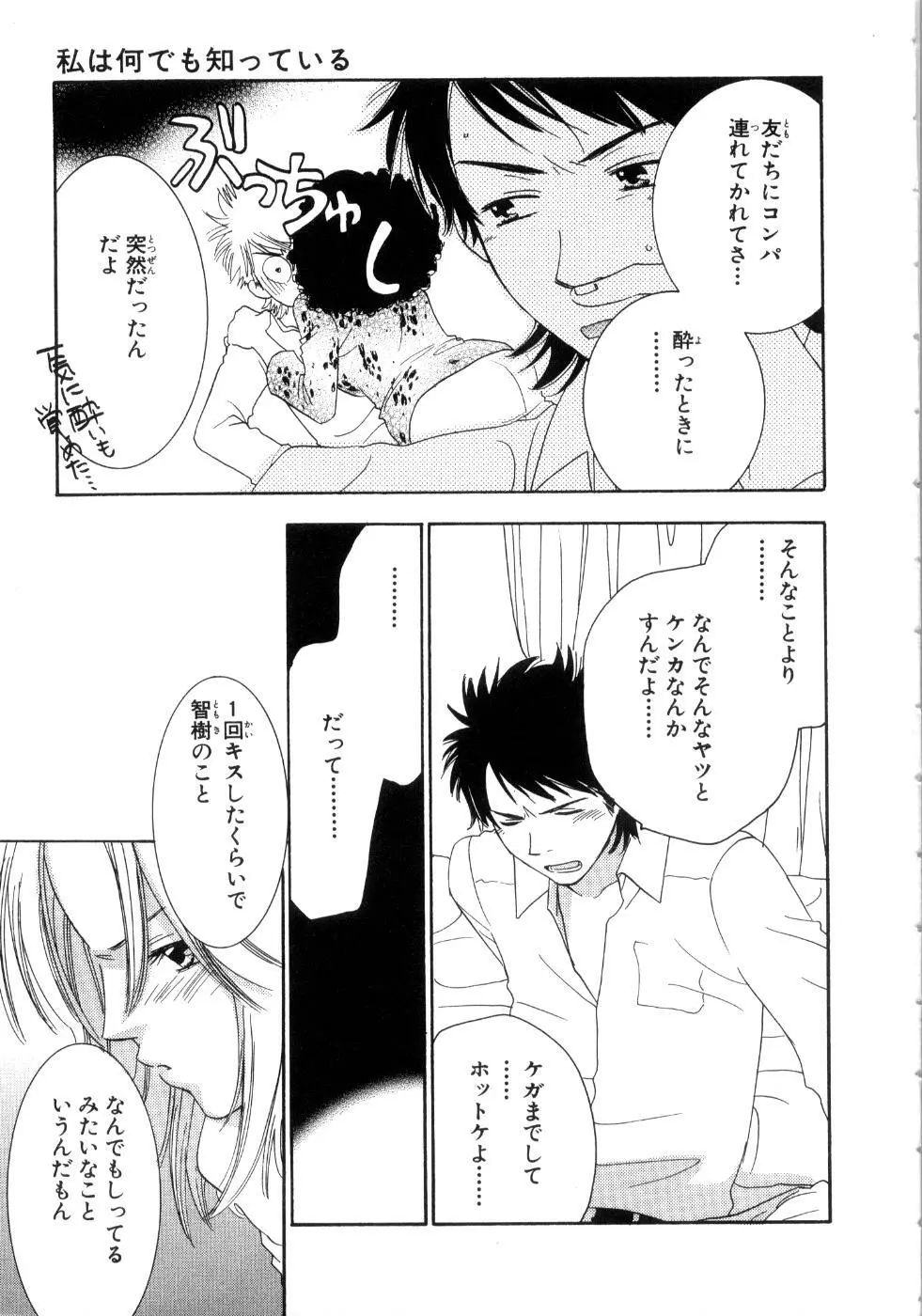 桃色ライン Page.65