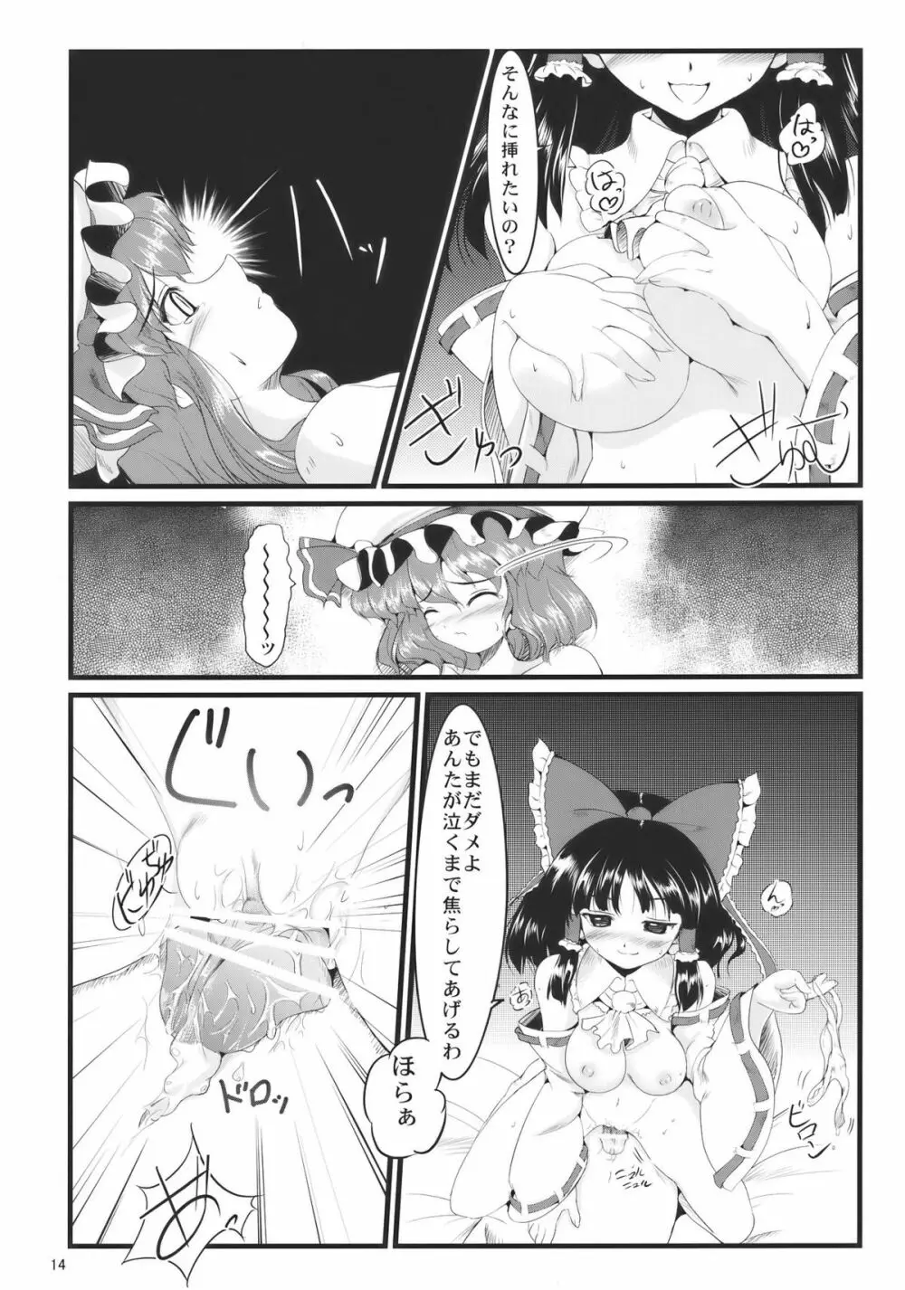 紅白天誅 Page.14