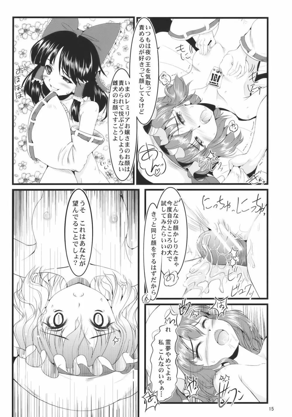 紅白天誅 Page.15