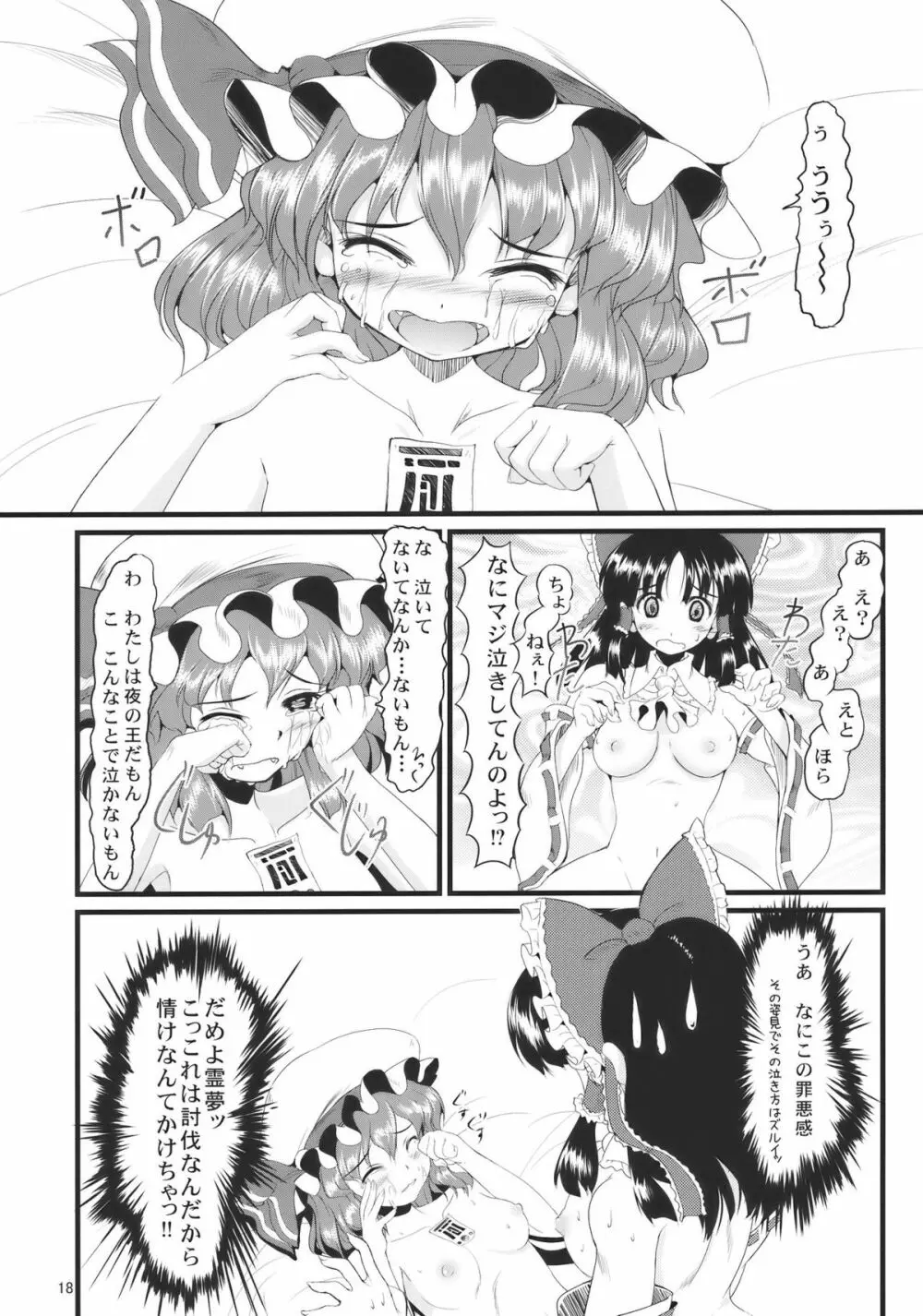 紅白天誅 Page.18