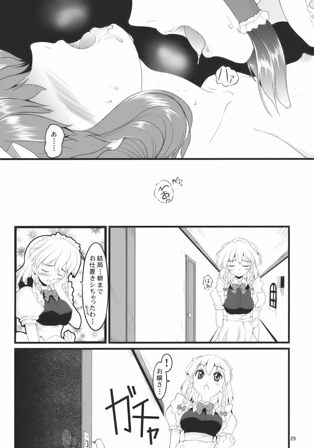 紅白天誅 Page.29