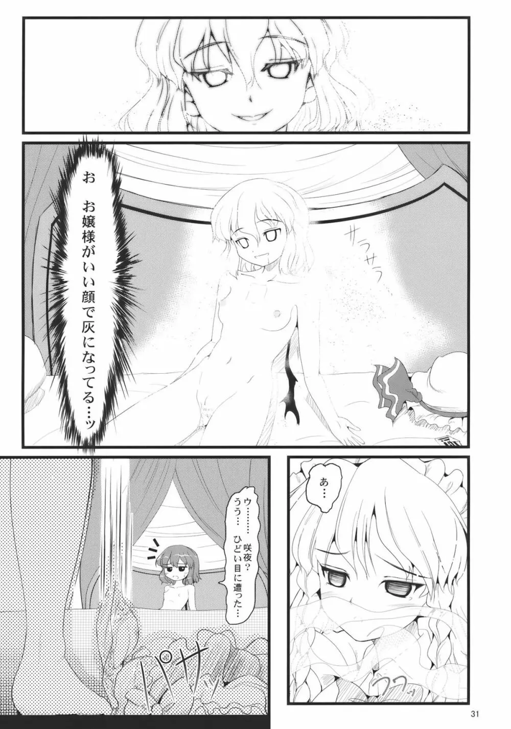 紅白天誅 Page.31