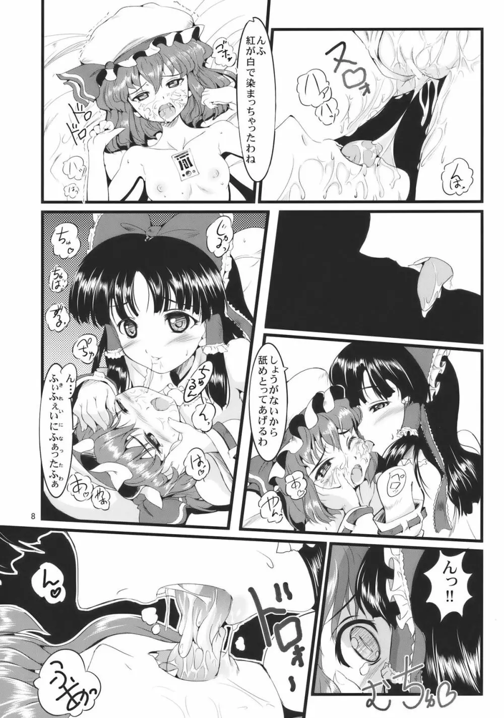 紅白天誅 Page.8