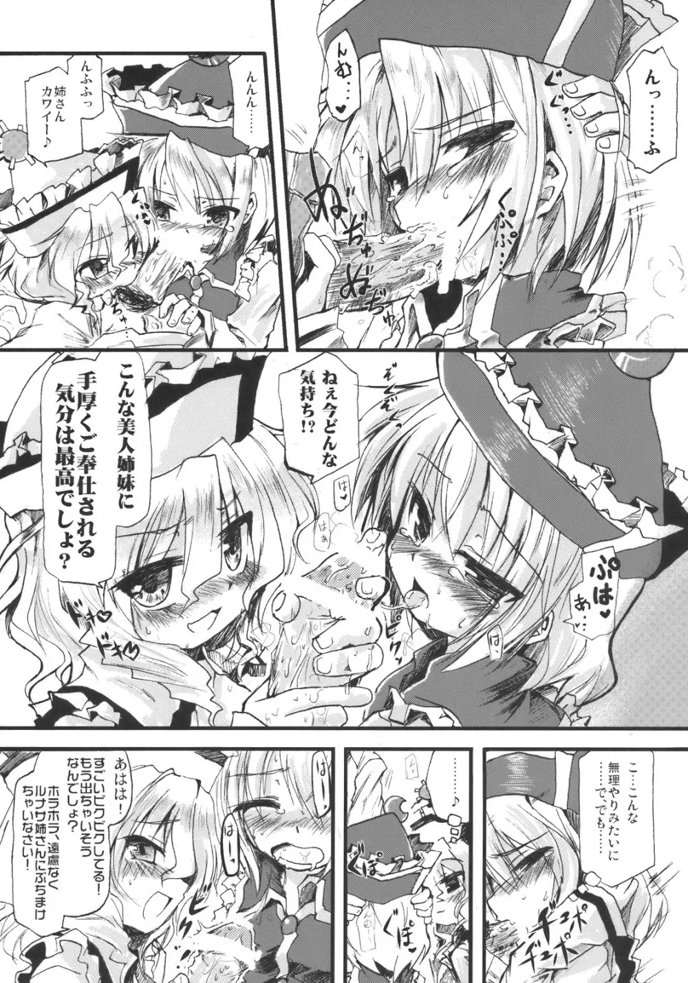 プリズムリバー 18禁合同誌 Trio Side Dish Page.11