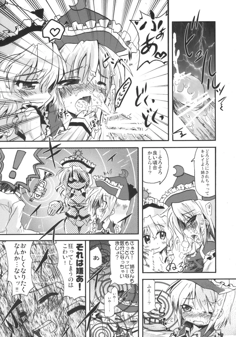 プリズムリバー 18禁合同誌 Trio Side Dish Page.12