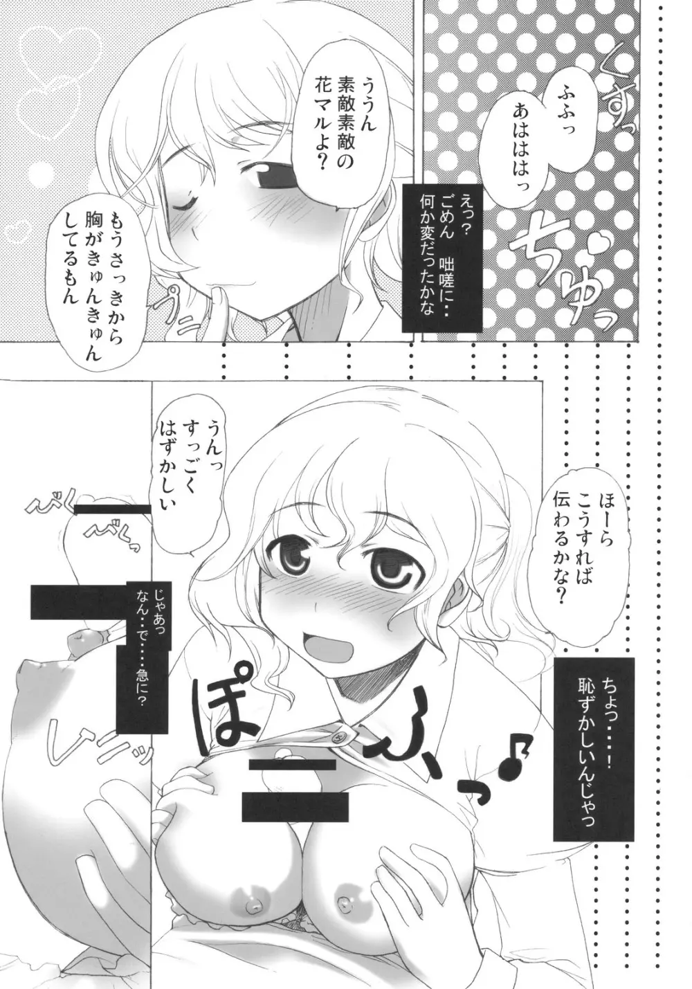 プリズムリバー 18禁合同誌 Trio Side Dish Page.19