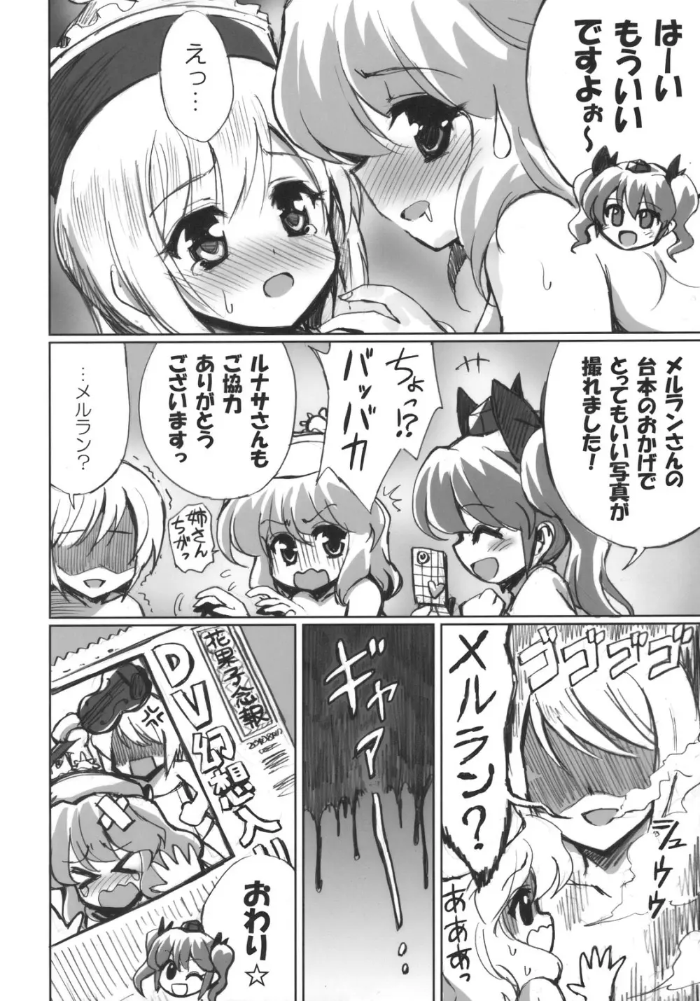 プリズムリバー 18禁合同誌 Trio Side Dish Page.30