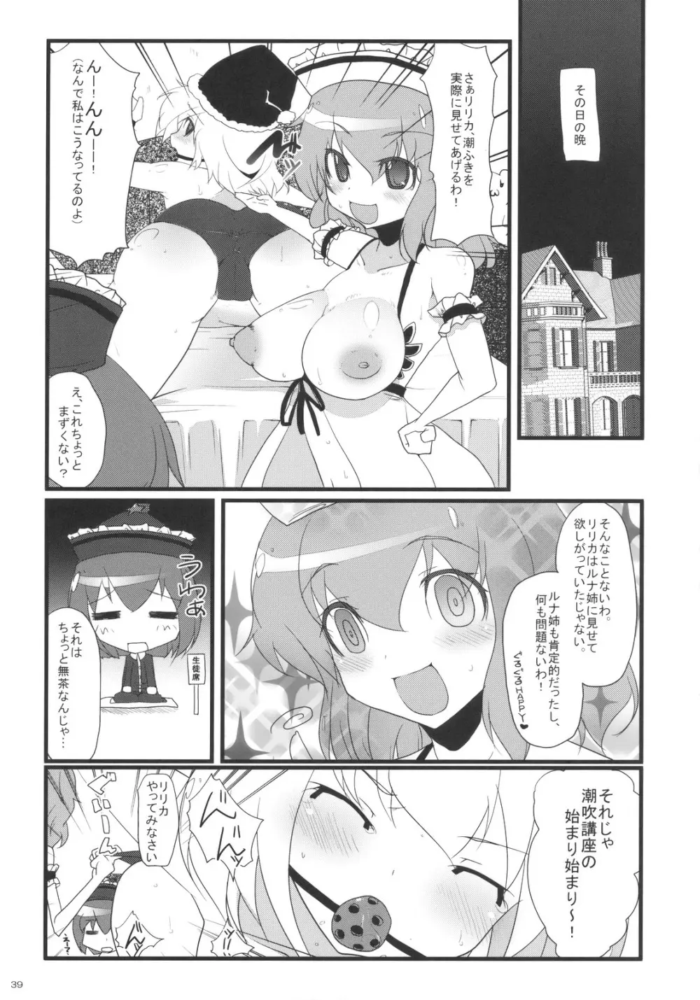 プリズムリバー 18禁合同誌 Trio Side Dish Page.43