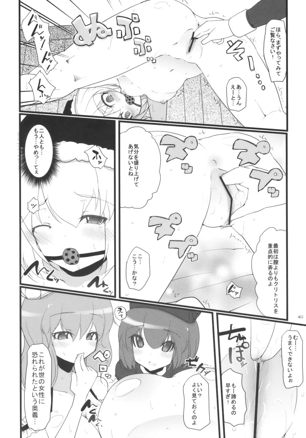 プリズムリバー 18禁合同誌 Trio Side Dish Page.44