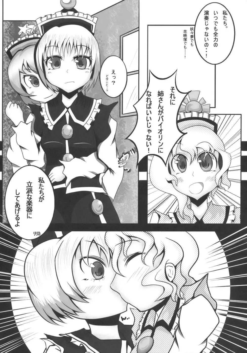 プリズムリバー 18禁合同誌 Trio Side Dish Page.49