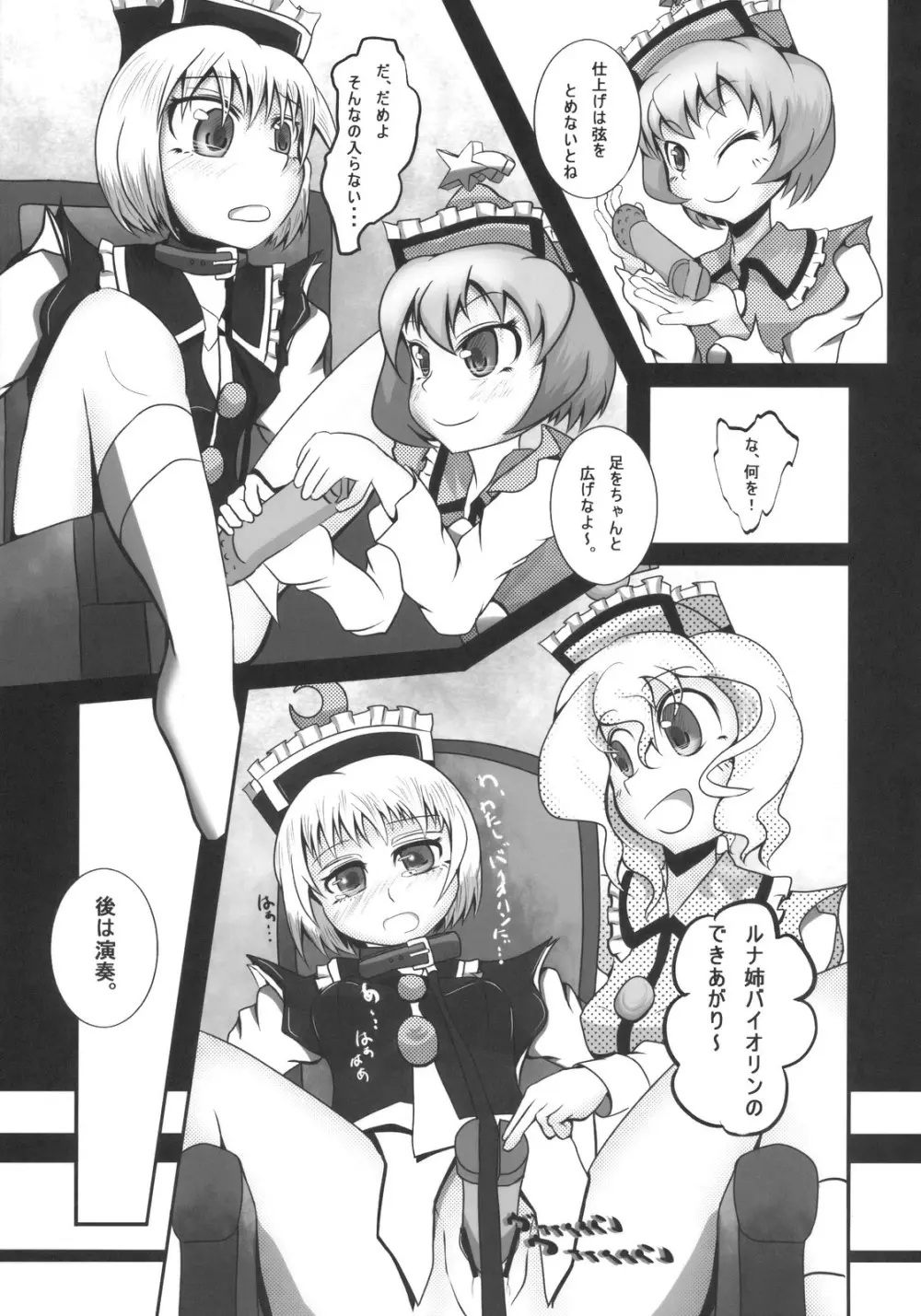 プリズムリバー 18禁合同誌 Trio Side Dish Page.51