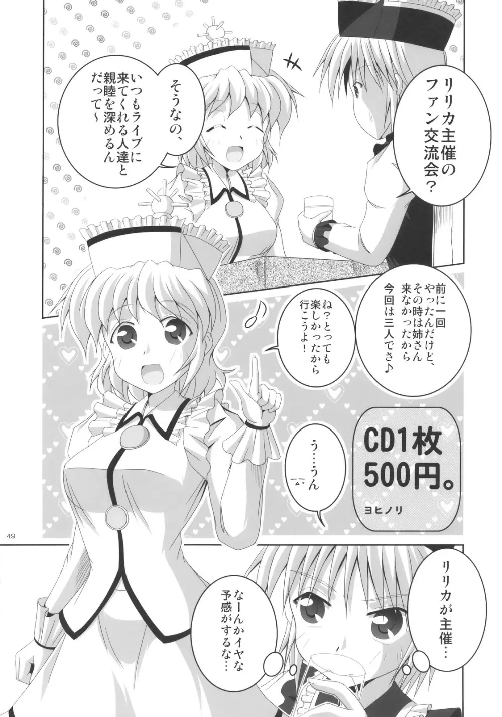 プリズムリバー 18禁合同誌 Trio Side Dish Page.53