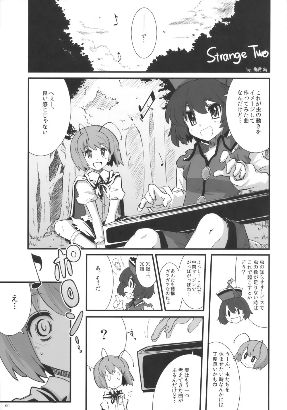 プリズムリバー 18禁合同誌 Trio Side Dish Page.65