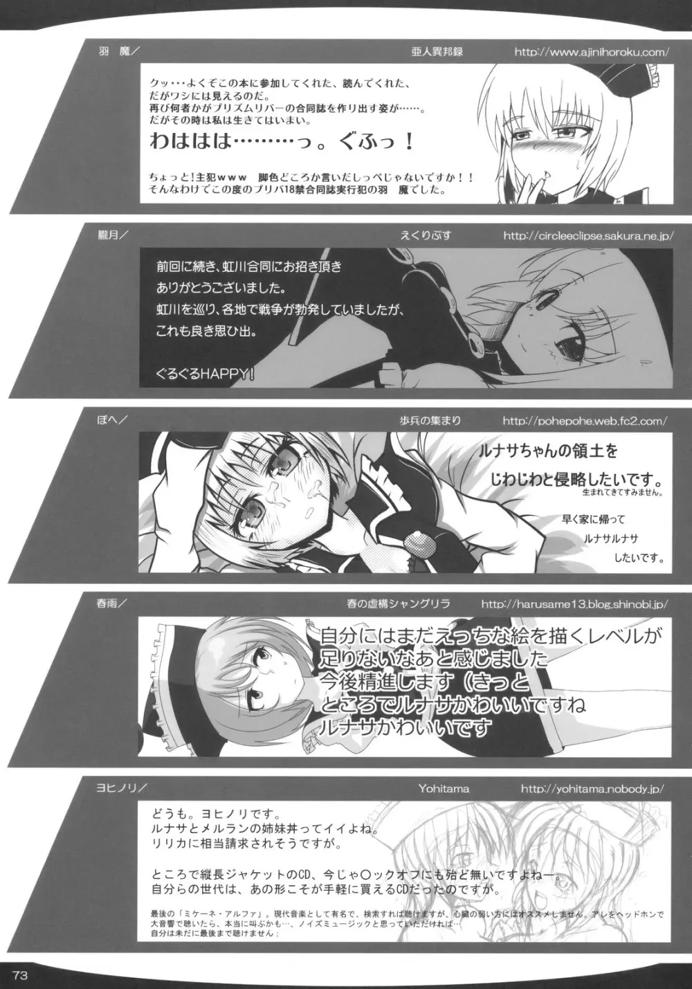 プリズムリバー 18禁合同誌 Trio Side Dish Page.77