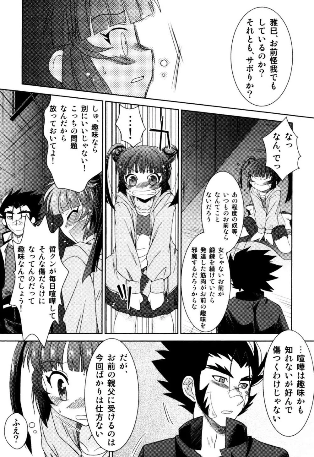 アンソロジー] みるくボーイズ えろ☆しょた・2 Page.108