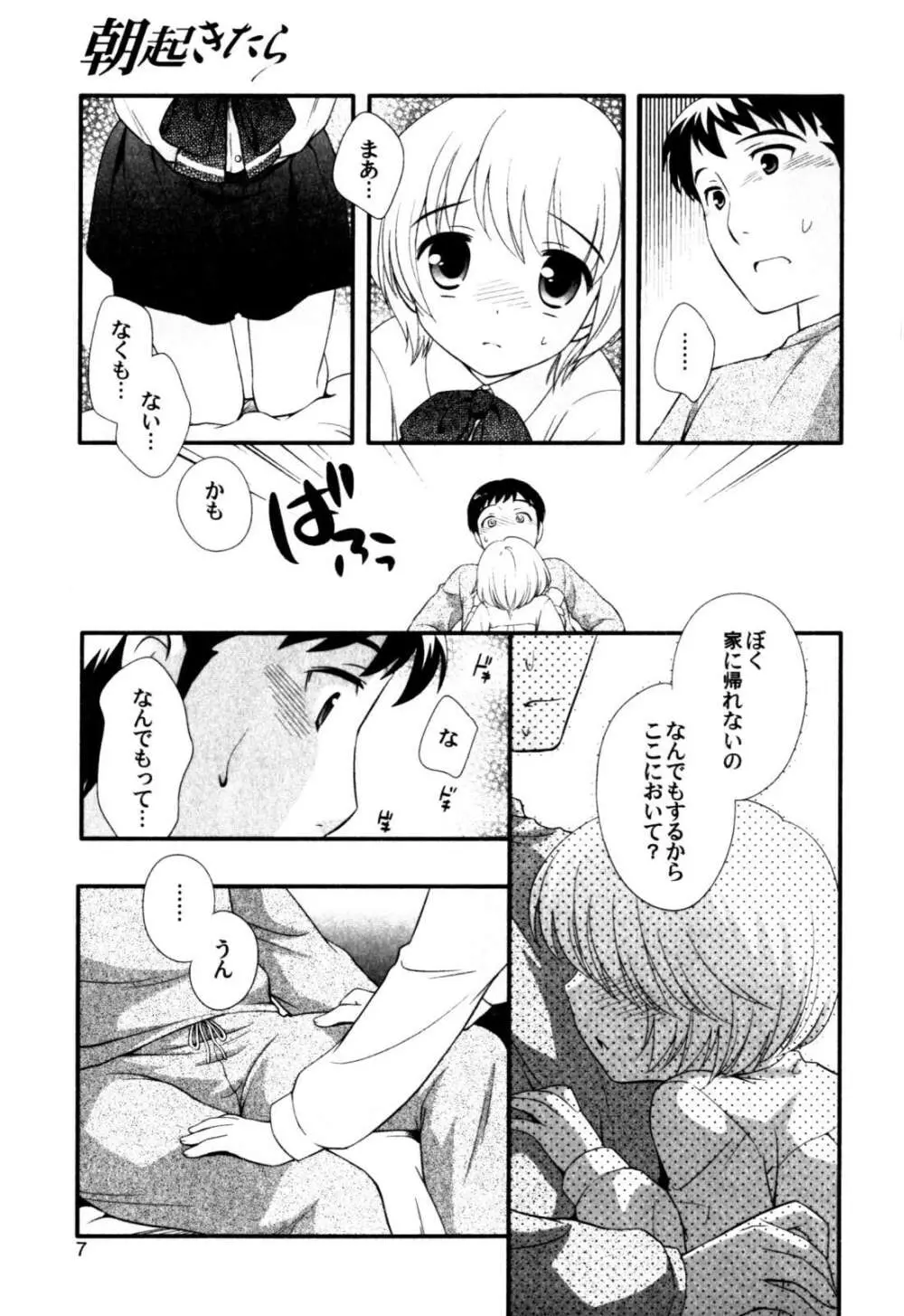 アンソロジー] みるくボーイズ えろ☆しょた・2 Page.9
