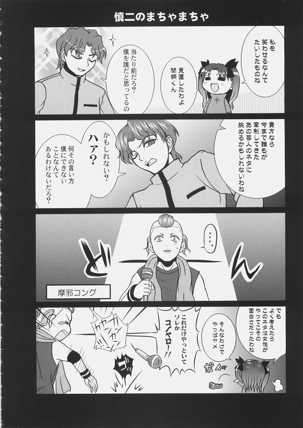 マスター凛にきいてみて？6 Page.17