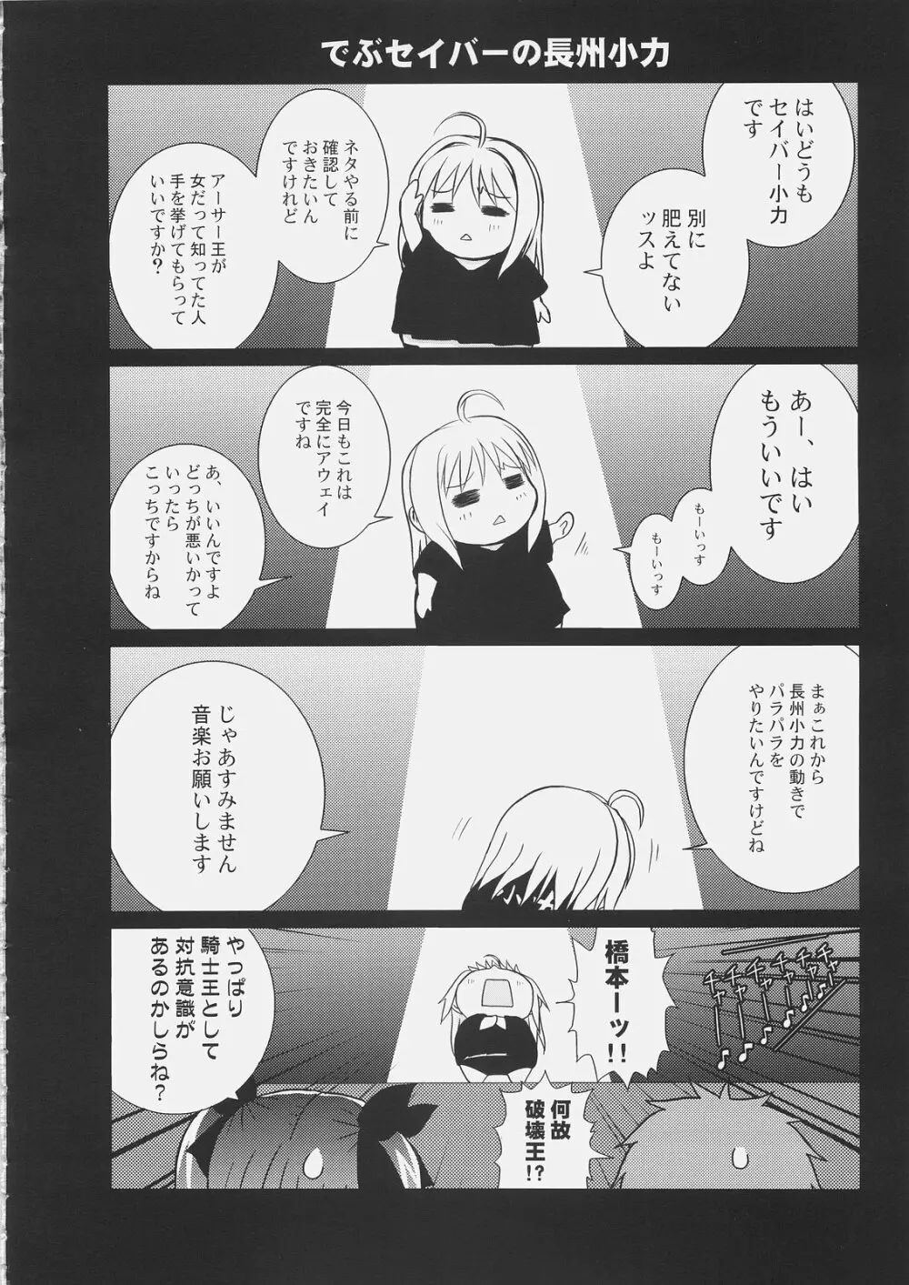 マスター凛にきいてみて？6 Page.21