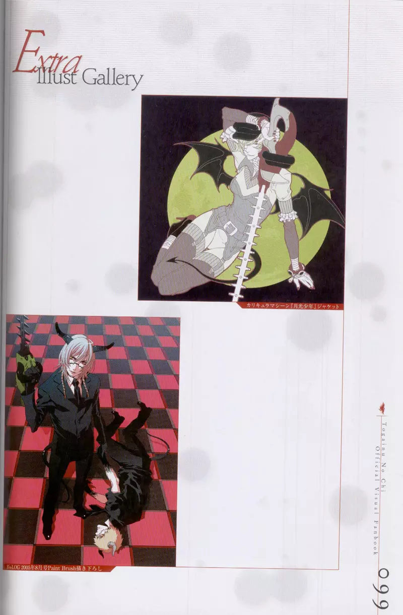 Togainu no chi - Official Visual Fan Book Page.100