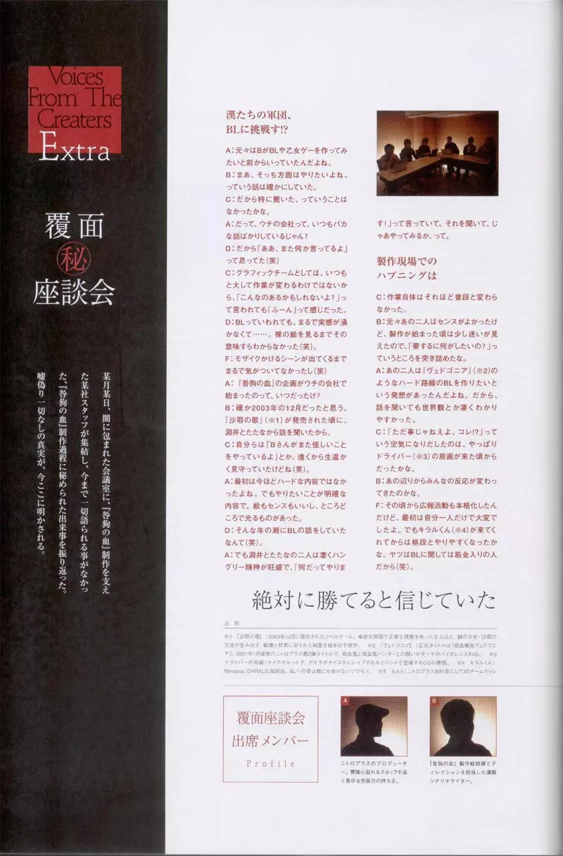 Togainu no chi - Official Visual Fan Book Page.121