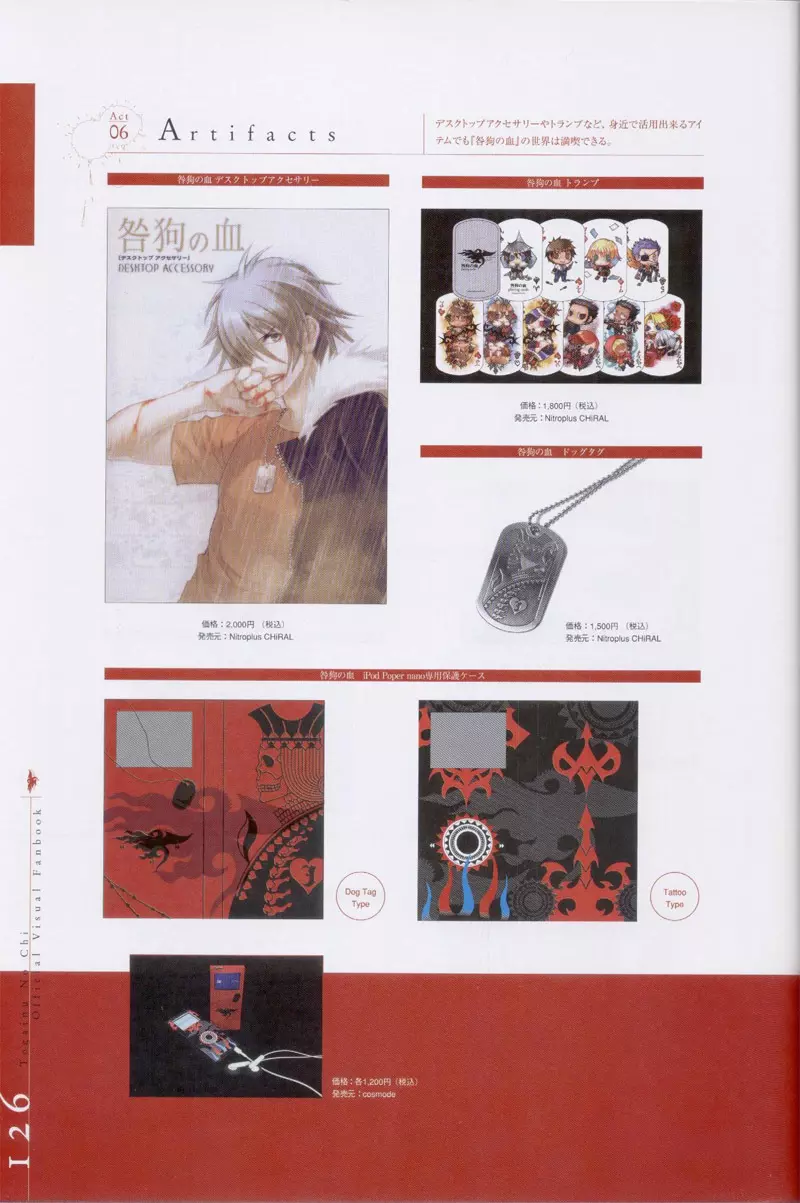 Togainu no chi - Official Visual Fan Book Page.127