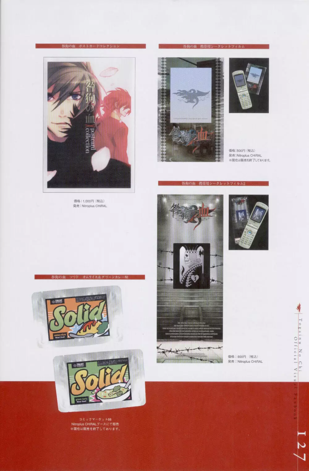 Togainu no chi - Official Visual Fan Book Page.128