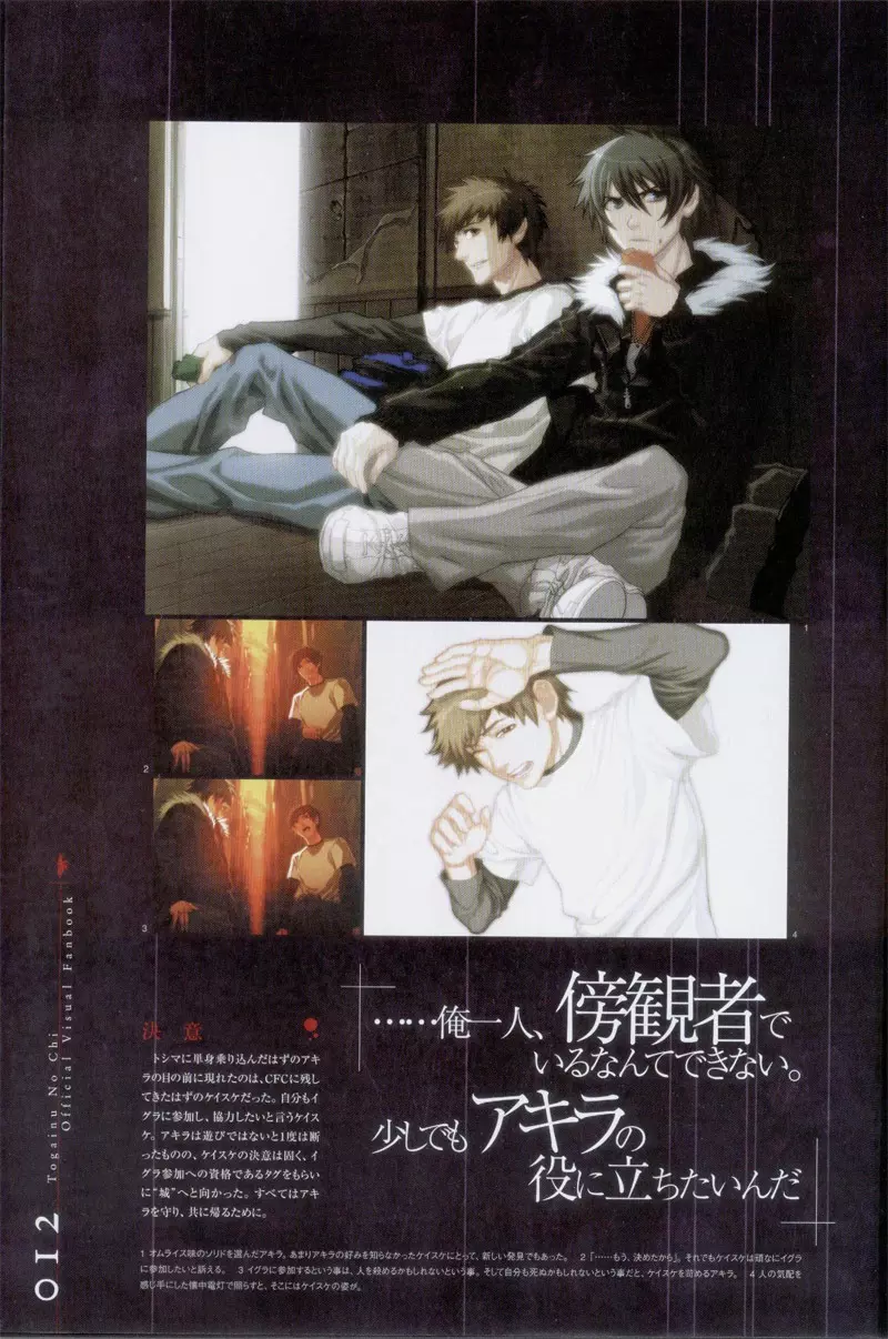 Togainu no chi - Official Visual Fan Book Page.13