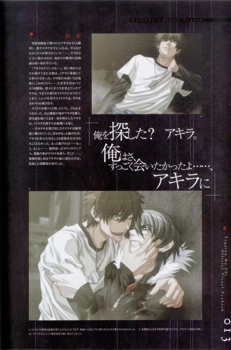 Togainu no chi - Official Visual Fan Book Page.14