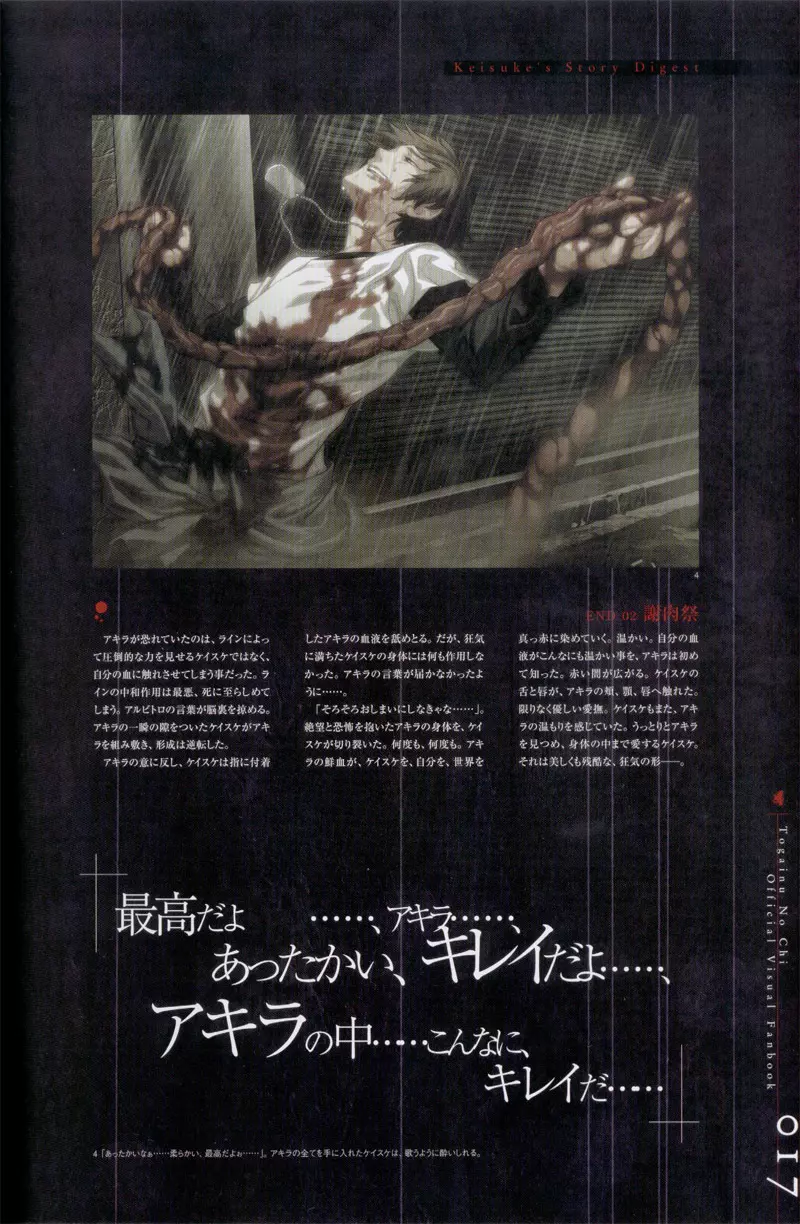 Togainu no chi - Official Visual Fan Book Page.18