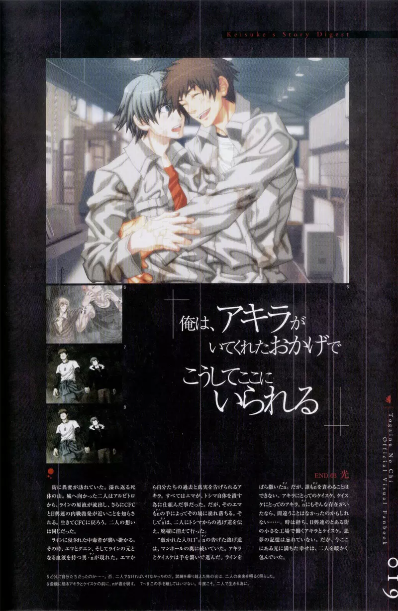 Togainu no chi - Official Visual Fan Book Page.20