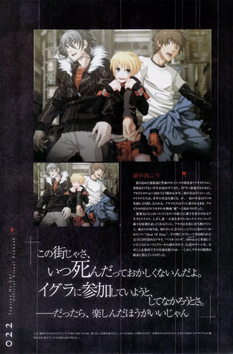Togainu no chi - Official Visual Fan Book Page.23