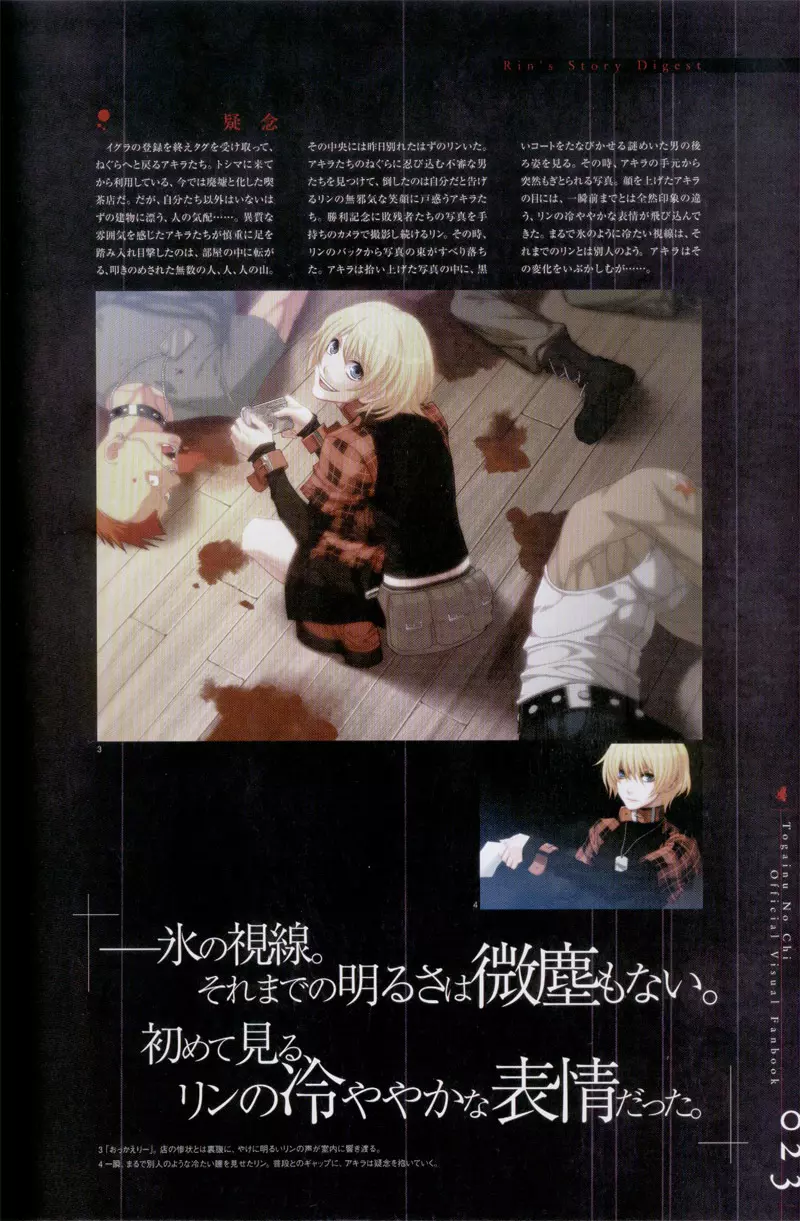 Togainu no chi - Official Visual Fan Book Page.24
