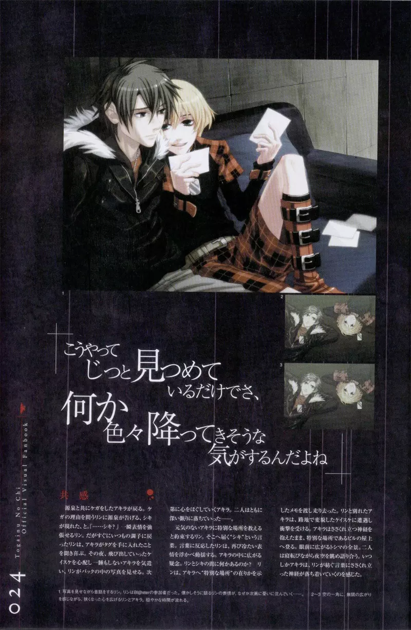 Togainu no chi - Official Visual Fan Book Page.25