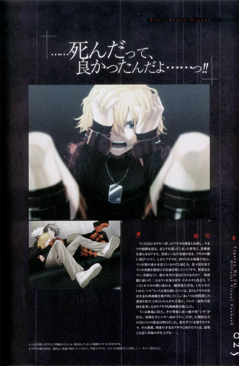 Togainu no chi - Official Visual Fan Book Page.26