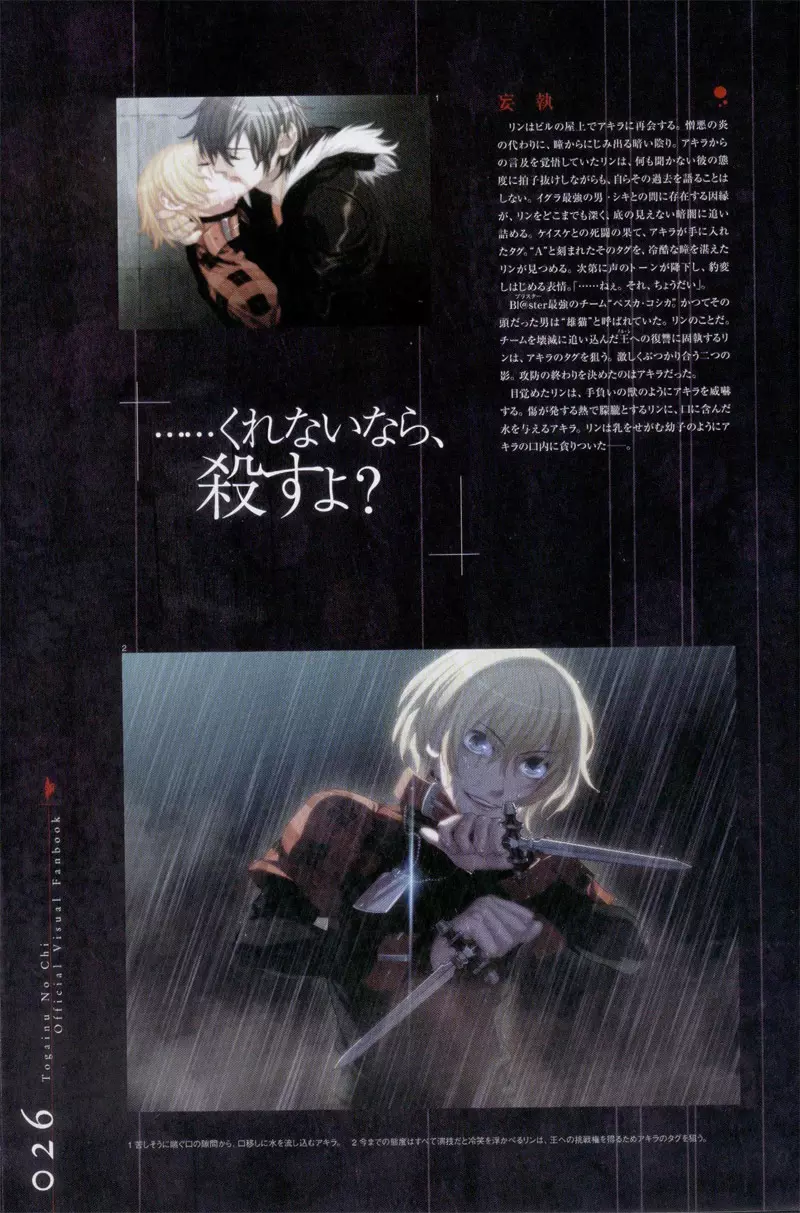 Togainu no chi - Official Visual Fan Book Page.27