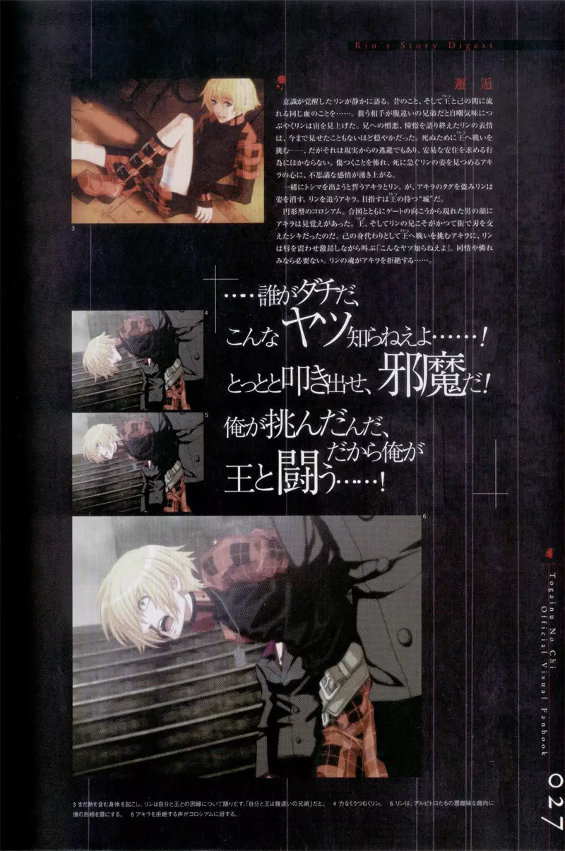 Togainu no chi - Official Visual Fan Book Page.28