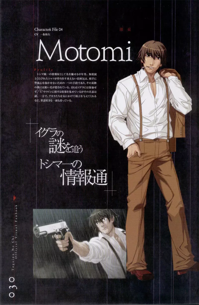 Togainu no chi - Official Visual Fan Book Page.31
