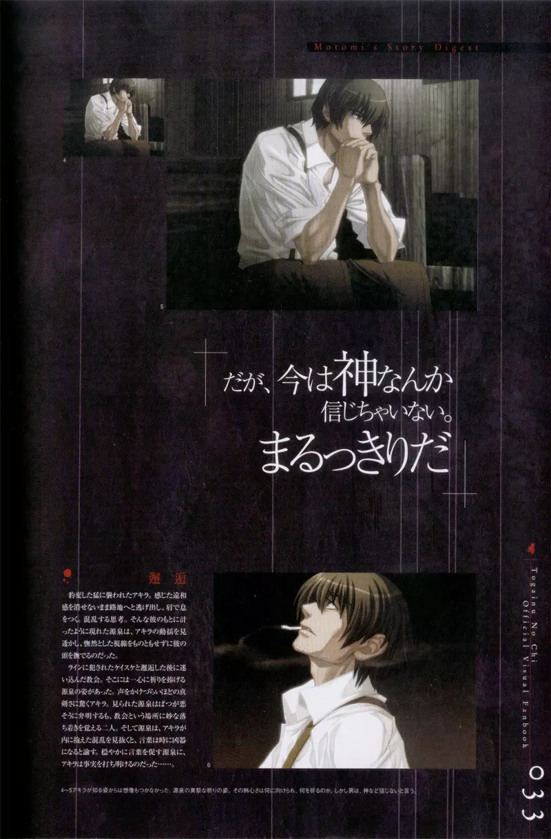 Togainu no chi - Official Visual Fan Book Page.34