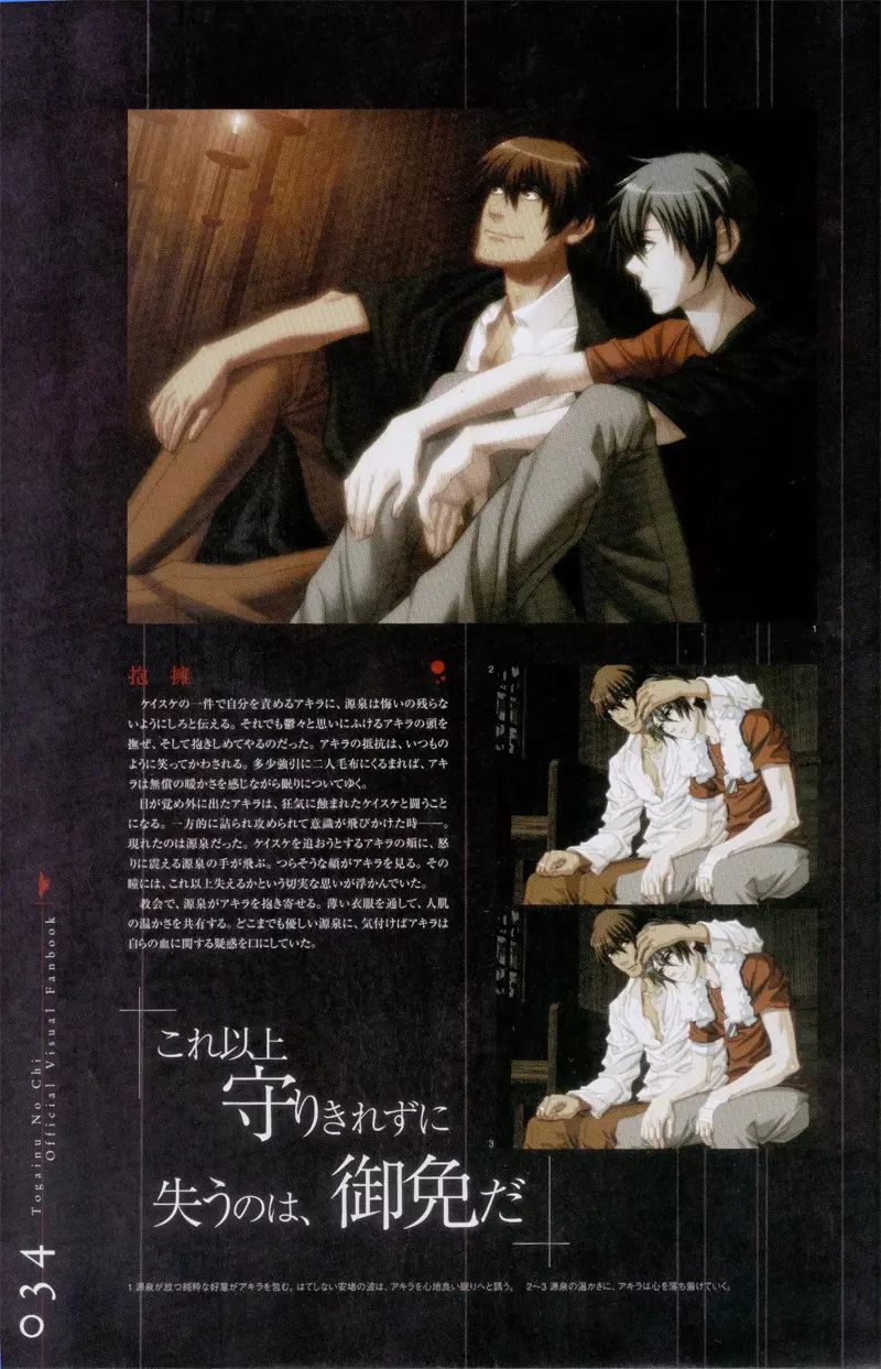Togainu no chi - Official Visual Fan Book Page.35