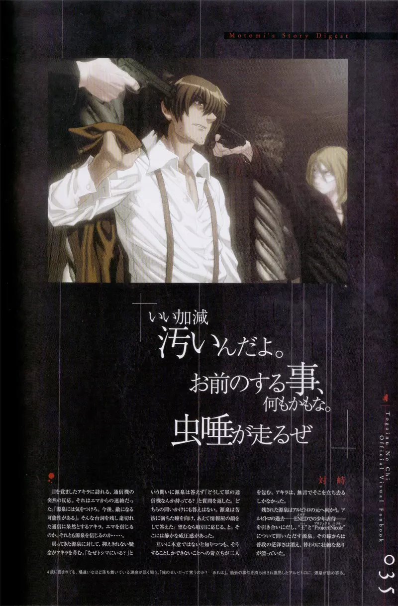 Togainu no chi - Official Visual Fan Book Page.36