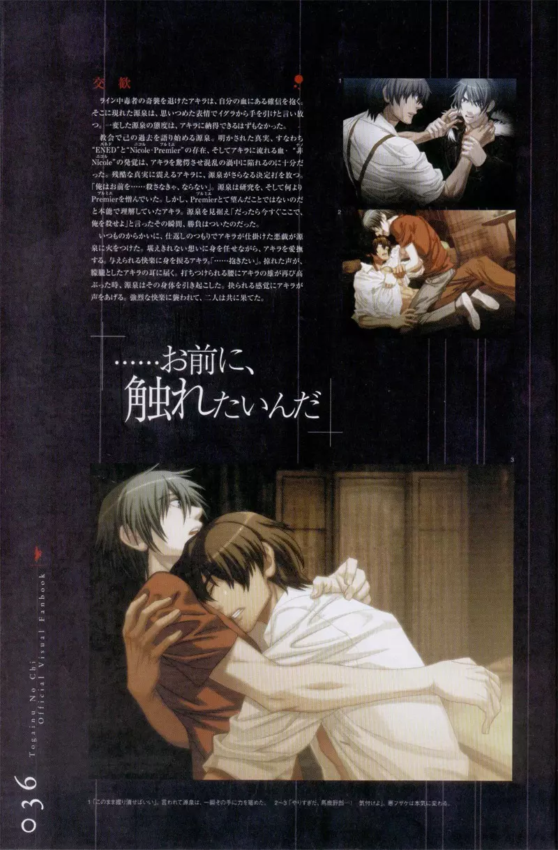 Togainu no chi - Official Visual Fan Book Page.37