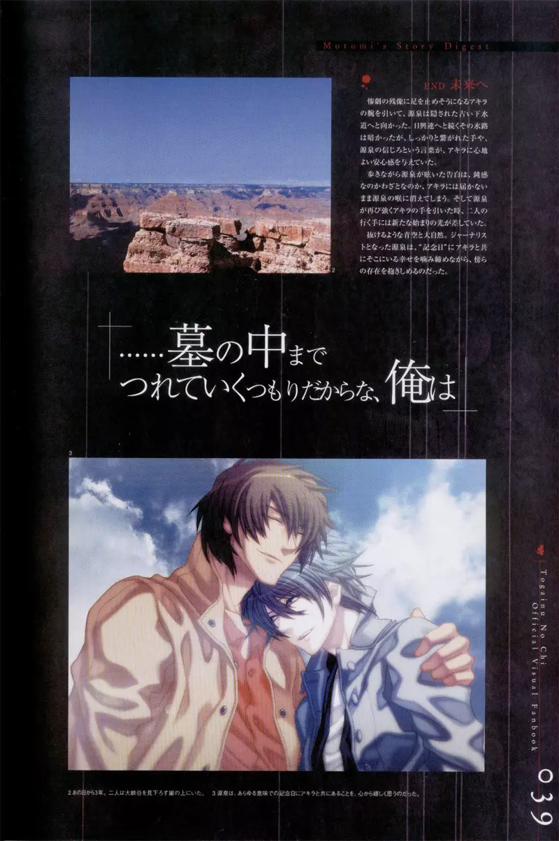 Togainu no chi - Official Visual Fan Book Page.40