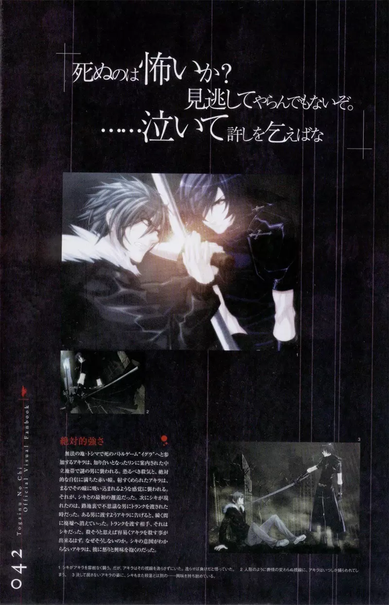 Togainu no chi - Official Visual Fan Book Page.43