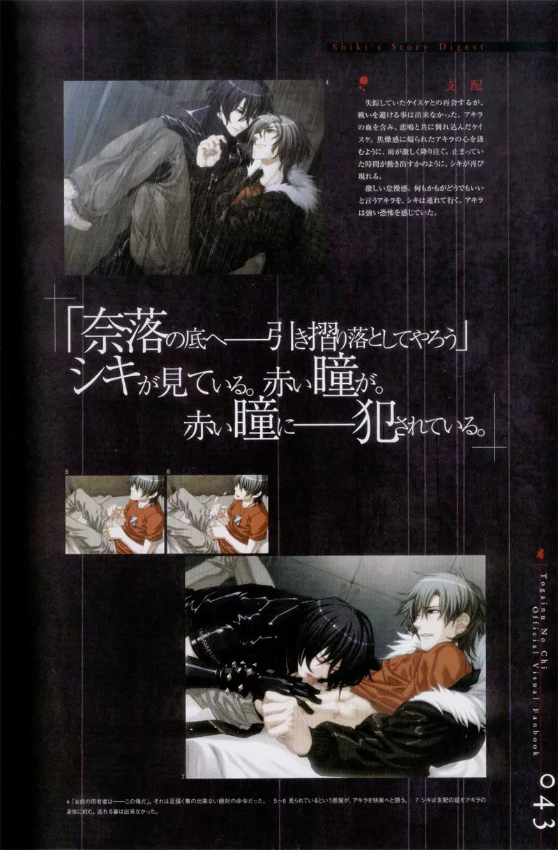 Togainu no chi - Official Visual Fan Book Page.44