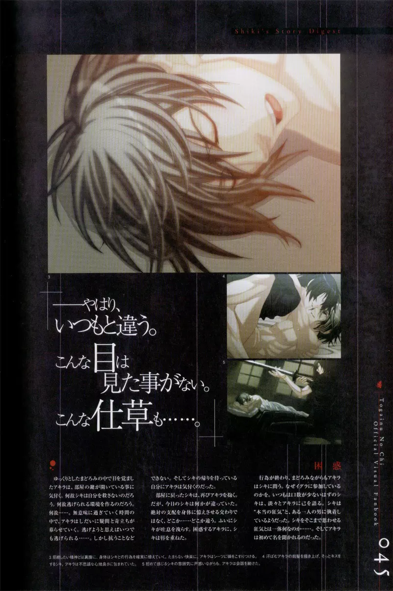Togainu no chi - Official Visual Fan Book Page.46