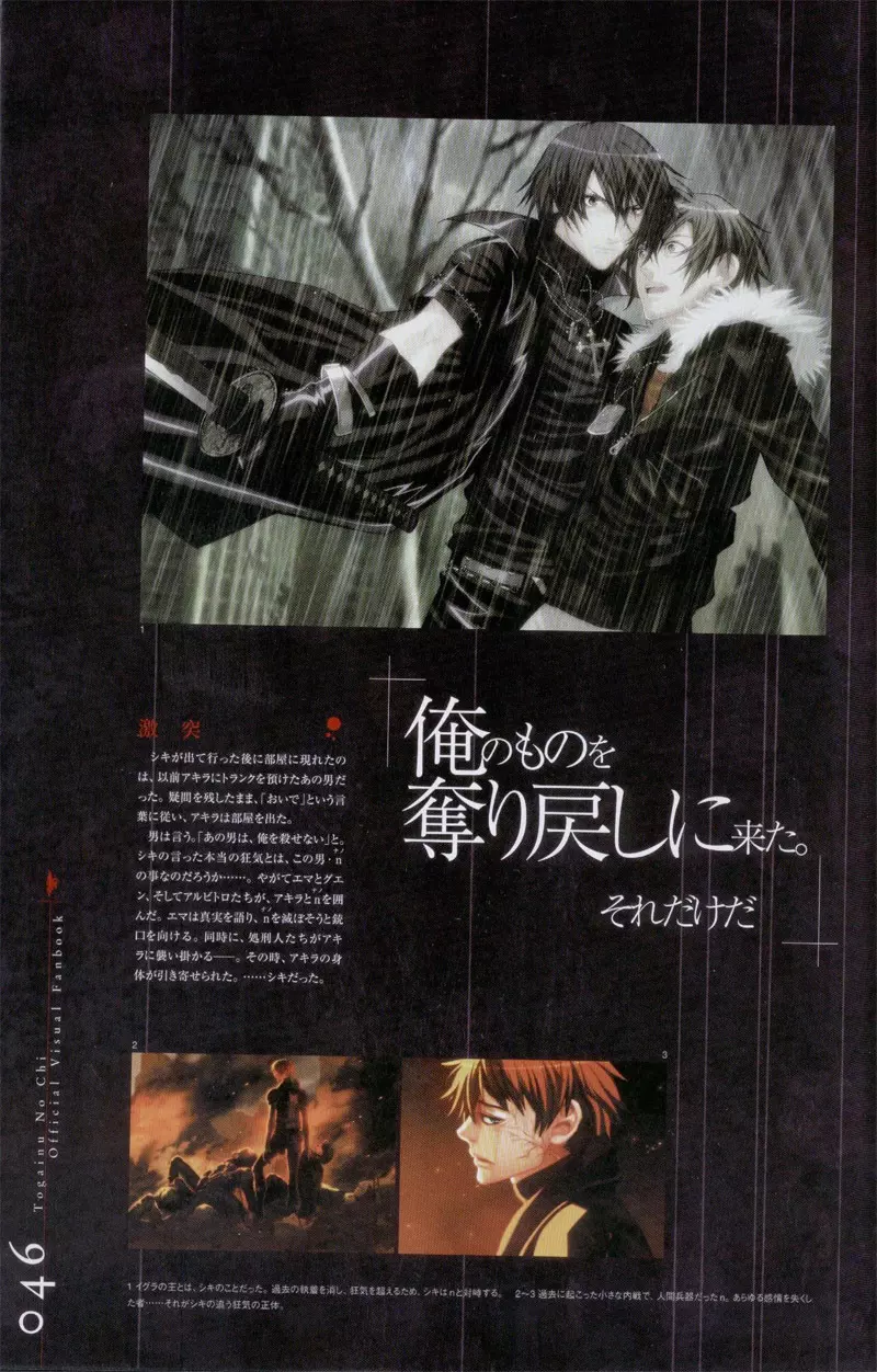 Togainu no chi - Official Visual Fan Book Page.47